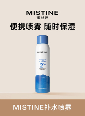【国内现货】Mistine蜜丝婷补水保湿喷雾脸部爽肤水湿敷舒缓100ml