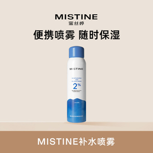 喷雾脸部爽肤水湿敷舒缓100ml Mistine蜜丝婷补水保湿 国内现货