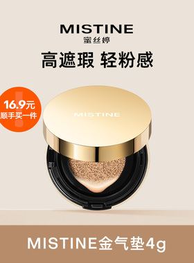 【顺手买一件】蜜丝婷迷你金气垫BB霜粉底液遮瑕混合油干皮持妆