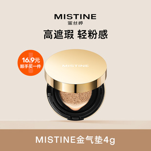 蜜丝婷迷你金气垫BB霜粉底液遮瑕混合油干皮持妆 顺手买一件