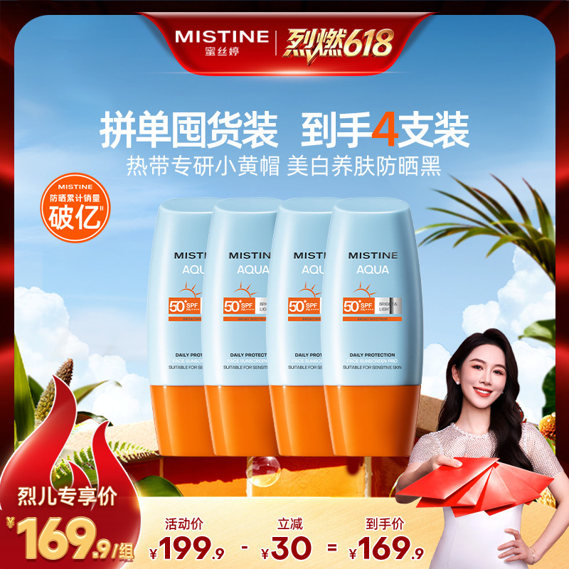 【烈燃618！】泰版Mistine蜜丝婷小黄帽防晒霜美白