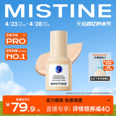 Mistine蓝盾粉底液持久不脱妆