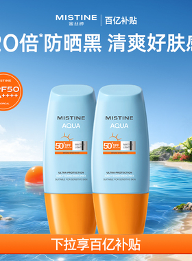 Mistine泰版小黄帽防晒霜SPF50+面部隔离女蜜丝婷