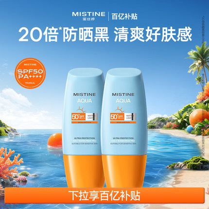 Mistine泰版小黄帽防晒霜SPF50+面部隔离女蜜丝婷