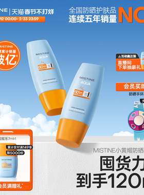 囤货装泰版Mistine小黄帽防晒霜隔离防紫外线60ml*2