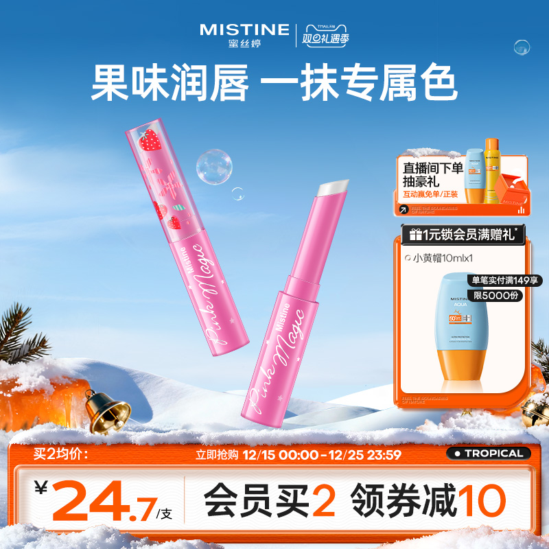泰国Mistine小草莓变色唇膏