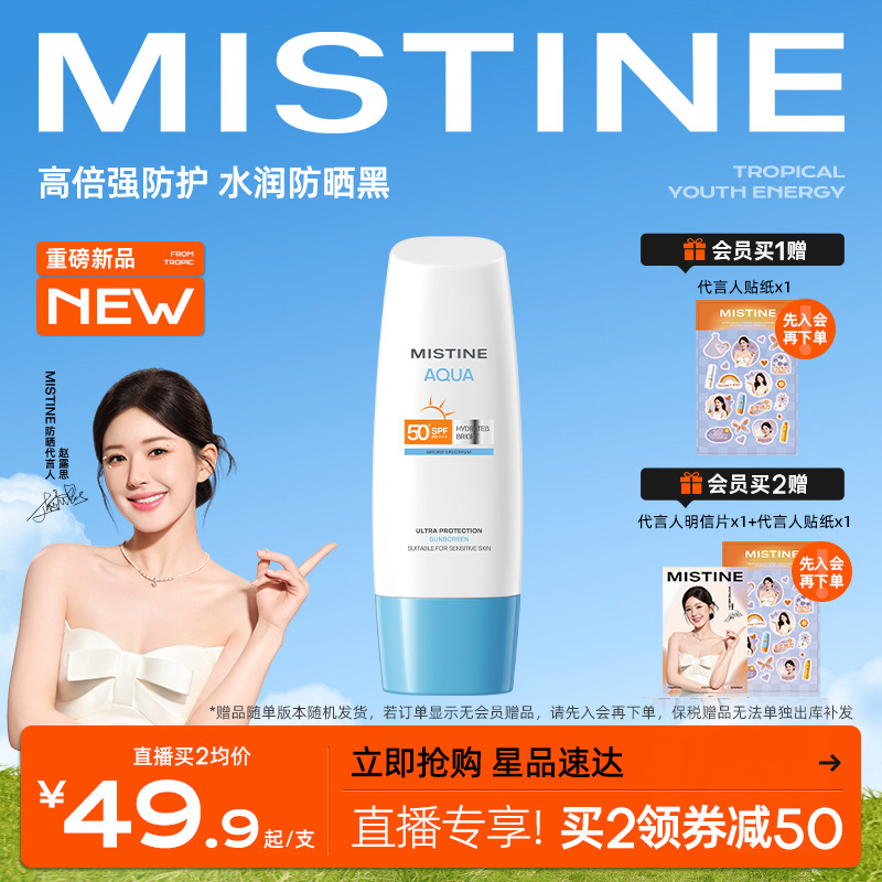 Mistine防晒霜乳小蓝帽SPF50泰版面部身体防晒隔离男女军训蜜丝婷