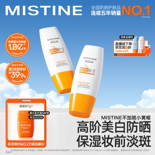 Mistine美白精华淡斑防晒霜