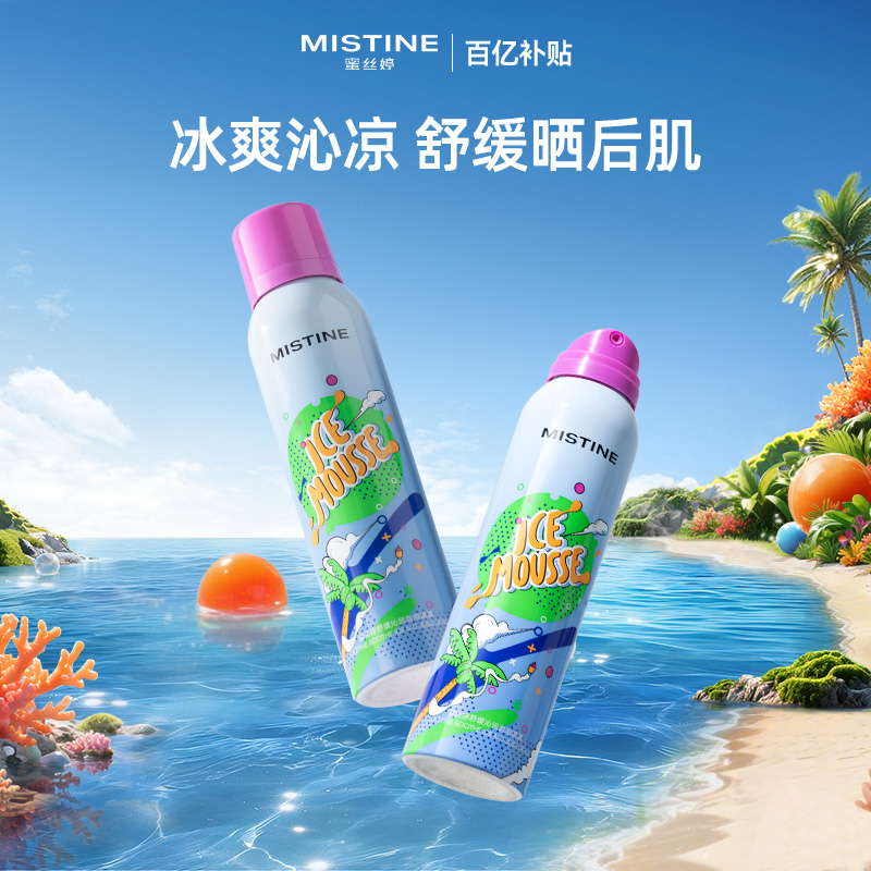 【国内现货】mistine泡泡喷雾晒后慕斯舒缓冰霜喷雾补水滋润降温