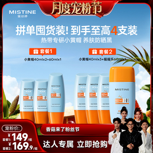 【香菇来了】泰版Mistine蜜丝婷小黄帽防晒霜美白SPF78销量破亿
