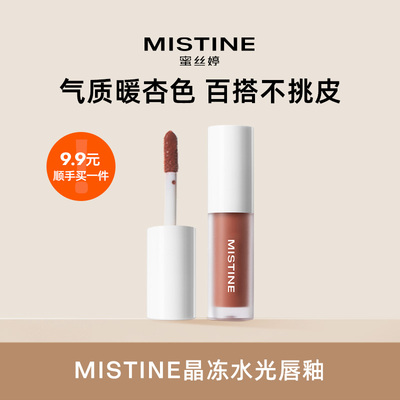 Mistine晶冻水光唇釉1.3g