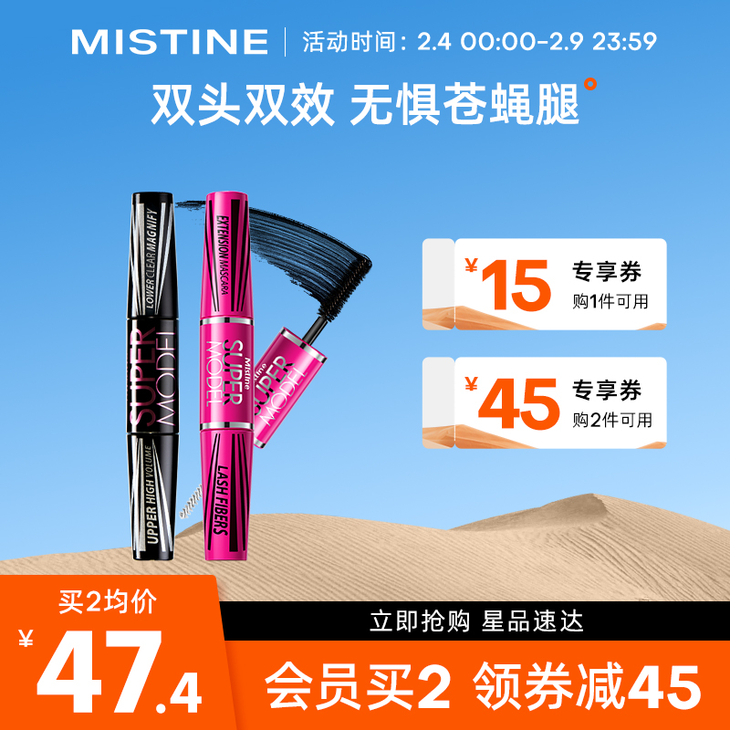 泰国Mistine睫毛膏女双头纤长卷翘浓密打底定型不晕染细刷头平价