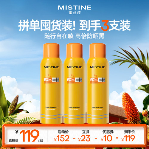 【达人专享】Mistine防晒喷雾小黄喷清爽蜜丝婷防晒