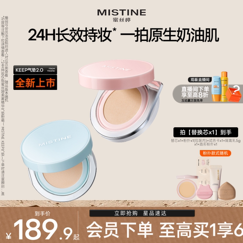 MISTINE暹罗迷虹气垫BB霜遮瑕