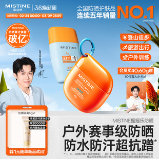 Mistine蜜丝婷开挂摇摇乐防晒霜户外防水清爽隔离至高实测SPF100+