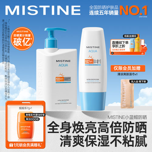 Mistine小蓝帽防晒霜水润清爽