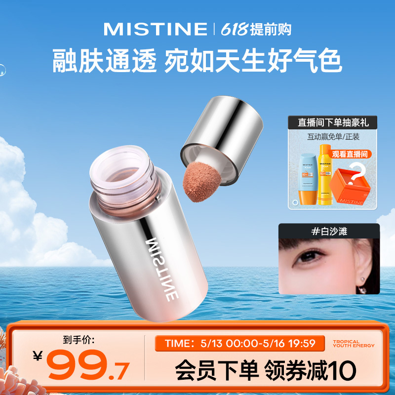 【国内现货】MISTINE泰式水光丝绒修容收缩膨胀色提亮液体腮红液