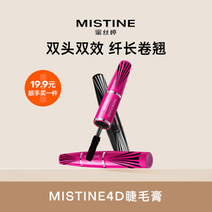 【国内现货】Mistine蜜丝婷4D睫毛膏睫毛打底膏定型纤长卷翘