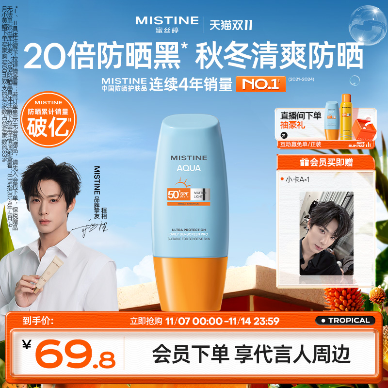 【程相同款】泰版Mistine小黄帽防晒霜乳防紫外线女面部蜜丝婷