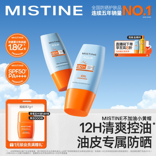 Mistine泰国小黄帽面部防晒乳霜