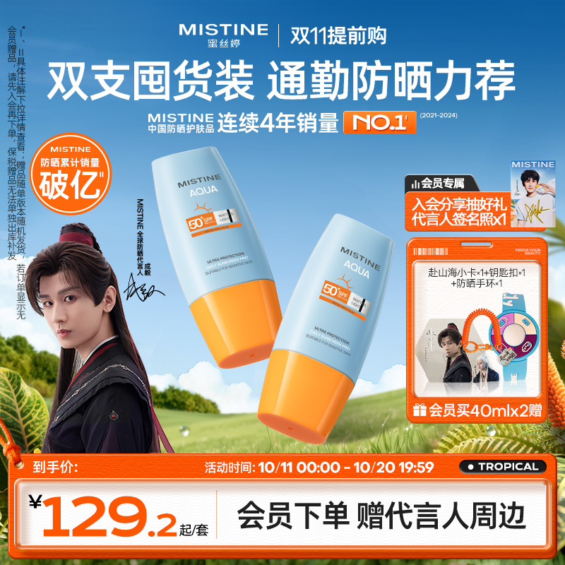 Mistine小黄帽防晒霜泰版