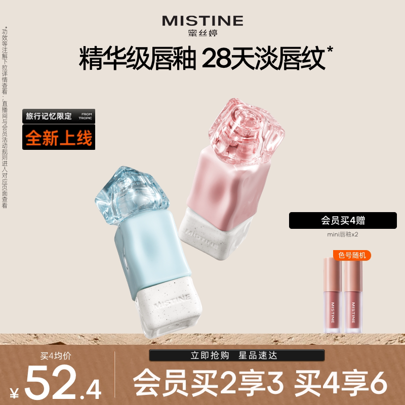 【国内现货】Mistine蜜丝婷奶咖唇釉镜面水光唇冻口红不易掉裸色