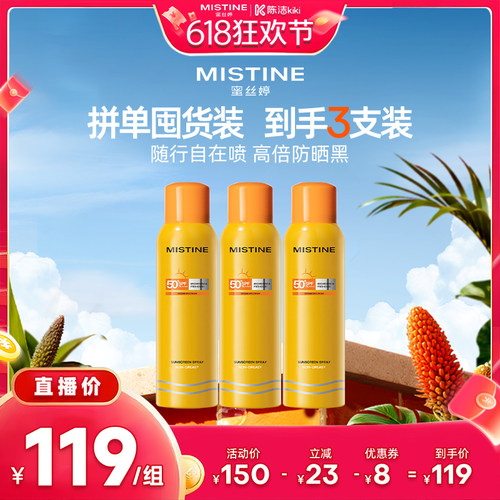【抢现货！k姐618】Mistine防晒喷雾小黄喷清爽蜜丝婷防晒
