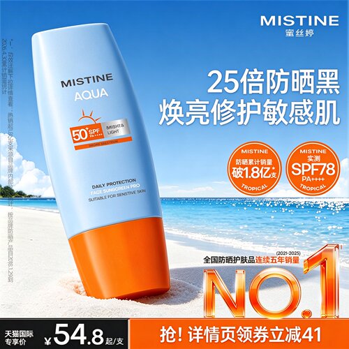 Mistine蜜丝婷防晒霜美白小黄帽