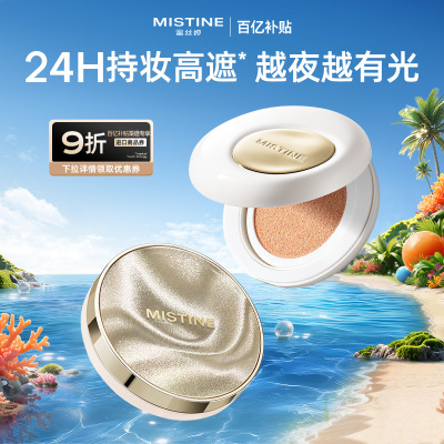 【百亿补贴】Mistine蜜丝婷夜光气垫遮瑕持久不脱妆混合干皮控油