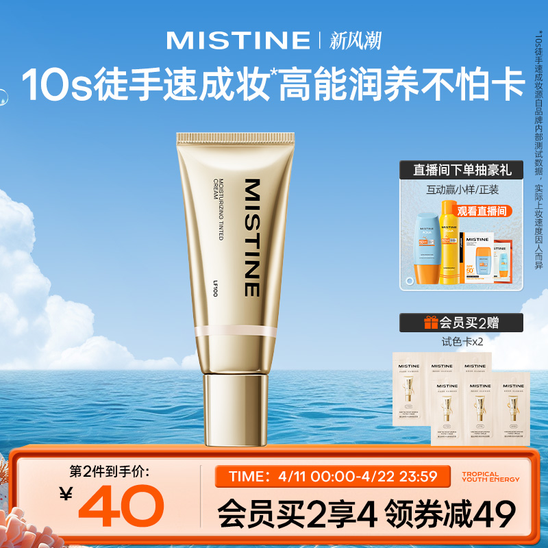 ƷϼܡMistine˪Ȼױ˪ٷƷ64.5Ԫ2ȯ