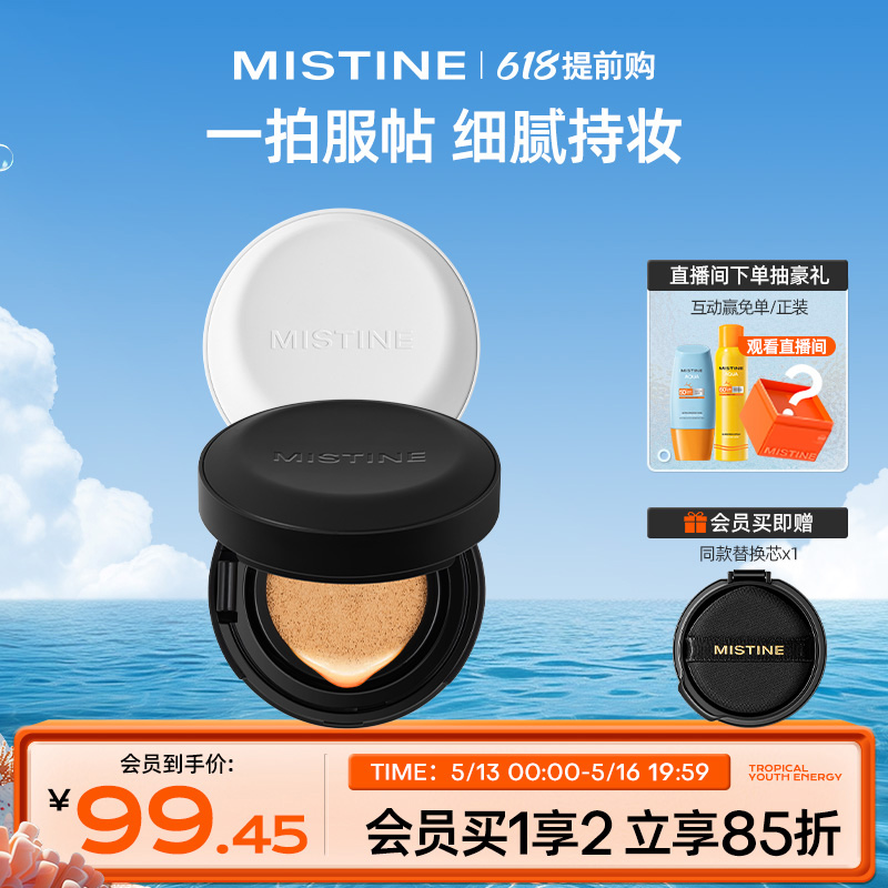 Mistine蜜丝婷魔力贴气垫BB霜遮瑕保湿持久油干皮粉底液