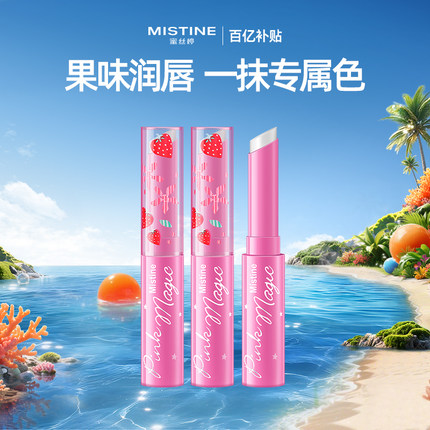 【百亿补贴】Mistine小草莓变色润唇膏女养护柔嫩清爽防干裂