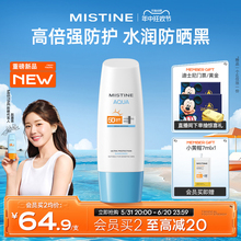 Mistine防晒霜乳小蓝帽SPF50泰版面部身体防晒隔离男女军训蜜丝婷