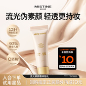 天猫U先 Mistine流光素颜霜防晒隔离5g体验礼