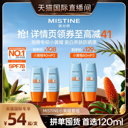 Mistine蜜丝婷防晒霜美白小黄帽