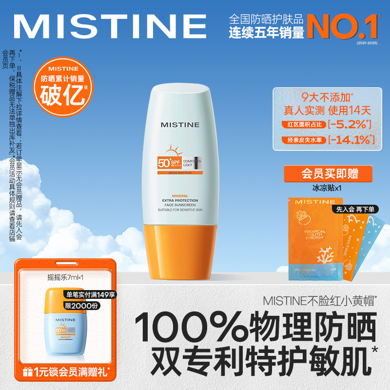 泰版Mistine面部物理敏感肌防晒霜乳身体蜜丝婷