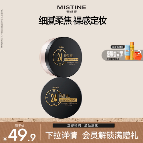 明星散粉妆养合一24小时在线