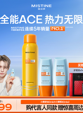 【TXT YEONJUN同款】Mistine小黄帽小黄喷防晒霜乳面部清爽