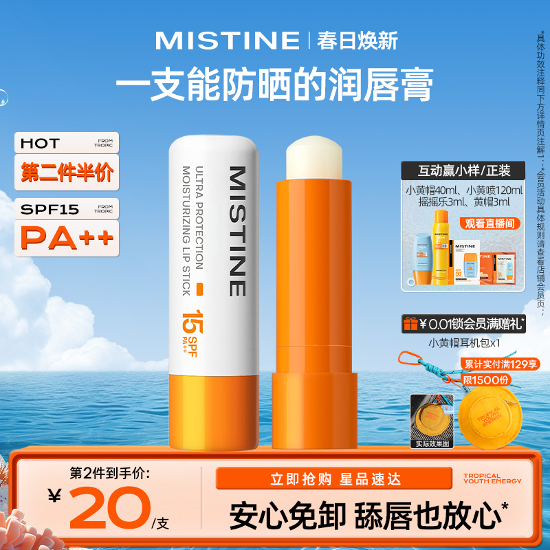 ̩ԴMistine˿÷ɹ󴽸SPF15ɹˮʪ26.91Ԫ