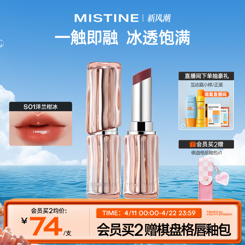 ֻMISTINE˿̿Ϳں촽ƹ԰ɫϵ74Ԫ2ȯ