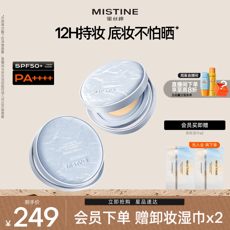 【国内现货】Mistine蜜丝婷防晒气垫BB霜遮瑕持久不脱妆spf50+