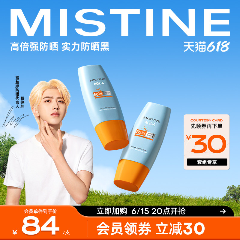 【抢先加购】泰版Mistine小黄帽防晒霜面部防紫外线60ml*2蜜丝婷