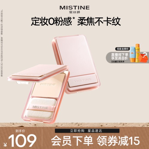 mistine磁吸粉饼持久控油遮瑕
