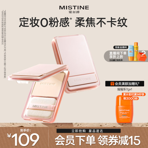 mistine磁吸粉饼持久控油遮瑕