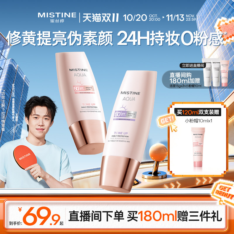 Mistine蜜丝婷小粉帽素颜霜防晒隔离遮瑕三合一脸部防晒霜妆前乳