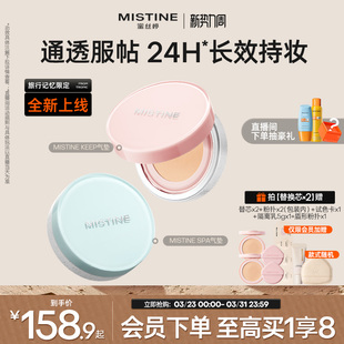 持久混油 Mistine蜜丝婷暹罗迷虹气垫BB霜遮瑕保湿 国内现货