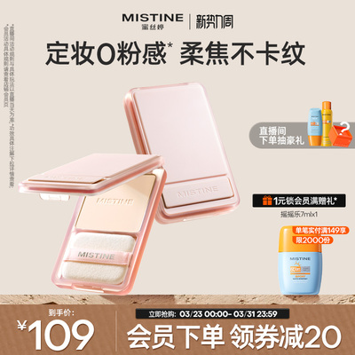 mistine磁吸粉饼持久控油遮瑕