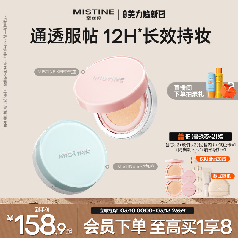 【国内现货】Mistine蜜丝婷暹罗迷虹气垫BB霜遮瑕保湿持久混油