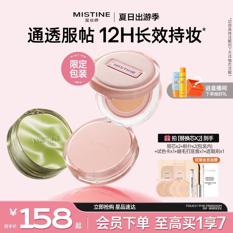 【国内现货】Mistine蜜丝婷暹罗迷虹气垫BB霜遮瑕保湿持久混油