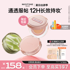 【国内现货】Mistine蜜丝婷暹罗迷虹气垫BB霜遮瑕保湿持久混油
